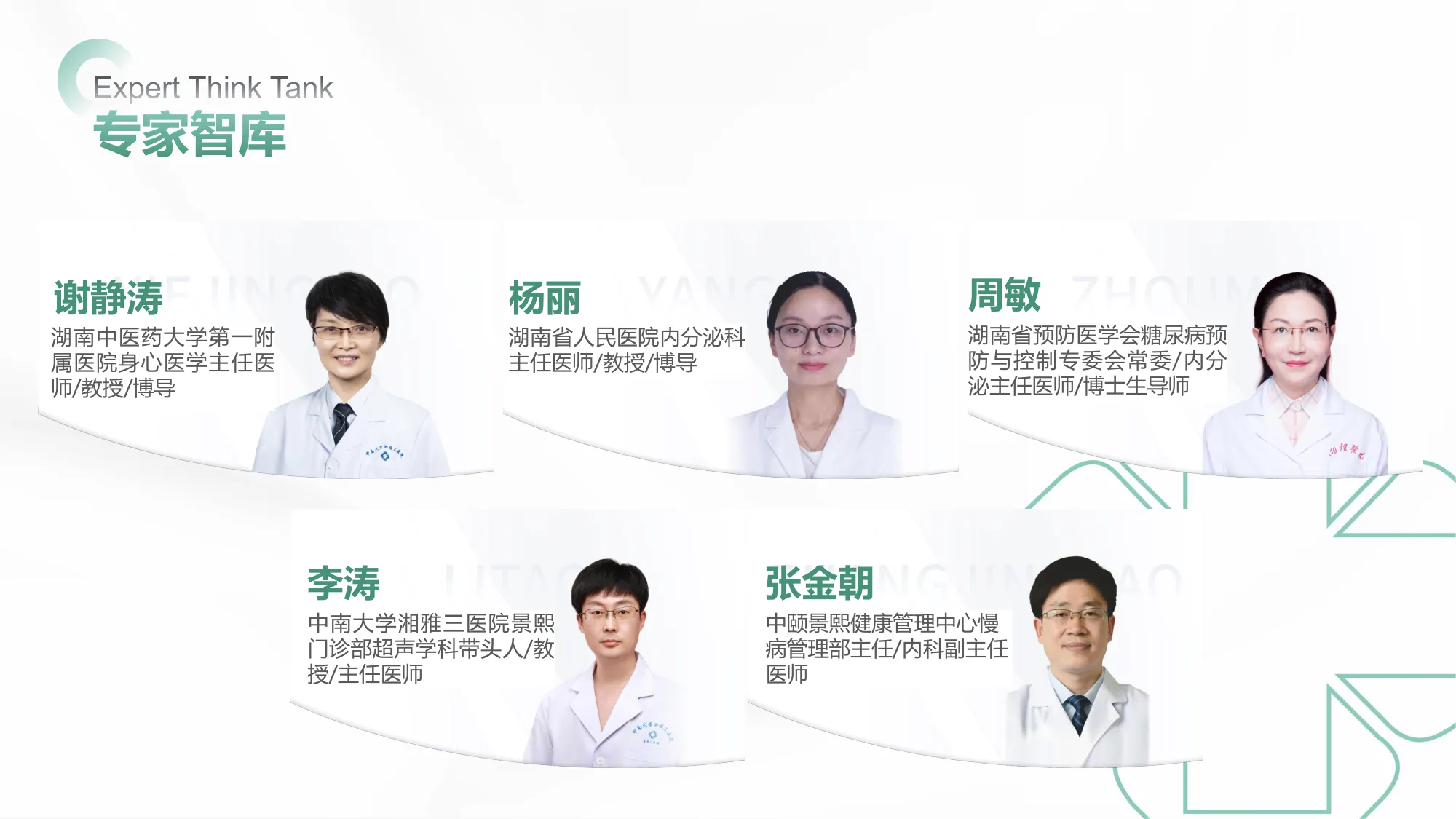 健康管理